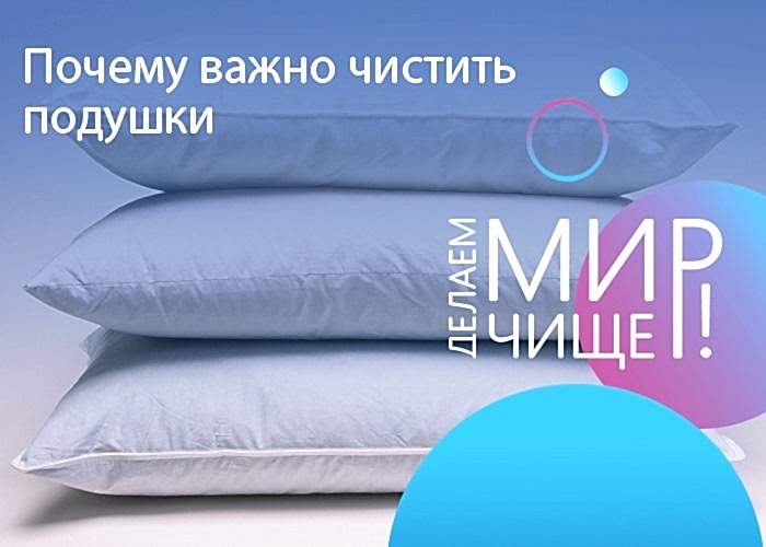 Химчистка подушек