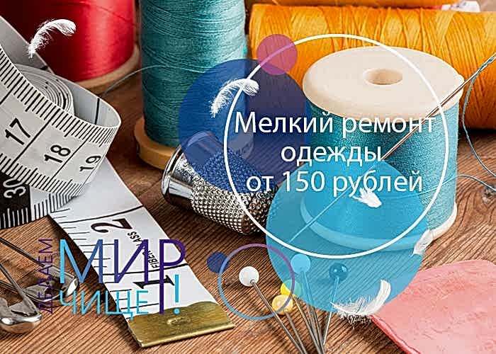 Ремонт одежды