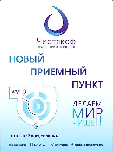 новый приемный пункт Чистякоф